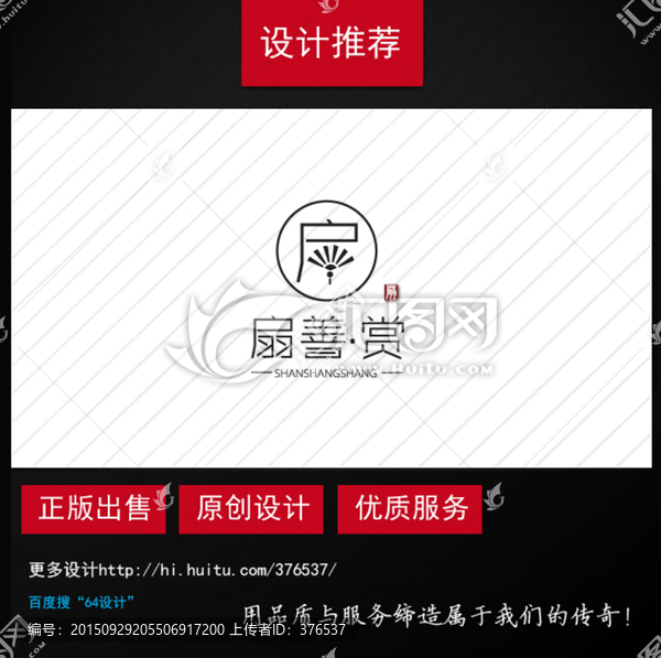 扇子logo設(shè)計