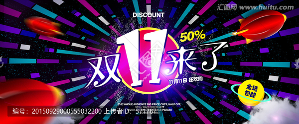 雙十一創(chuàng)意海報