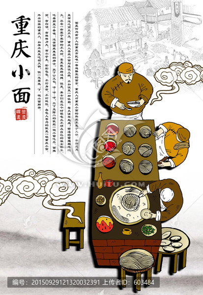重慶小面海報