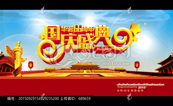 國慶盛典華誕66周年