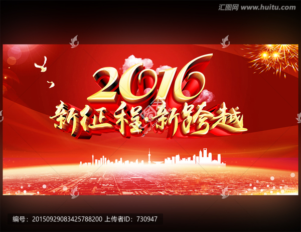 2016年會(huì)