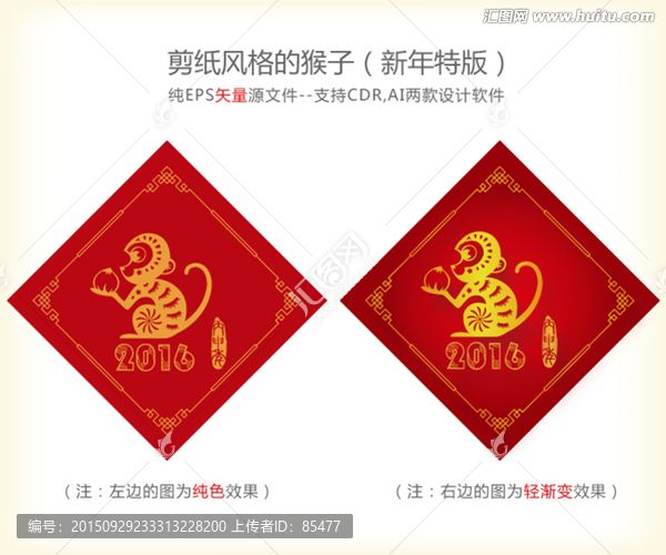 剪紙風(fēng)格的猴子