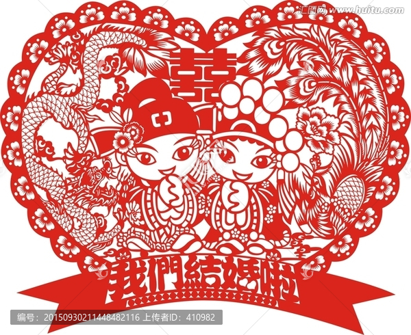 剪紙,我們結(jié)婚啦