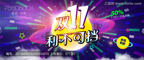 雙十一利不可擋