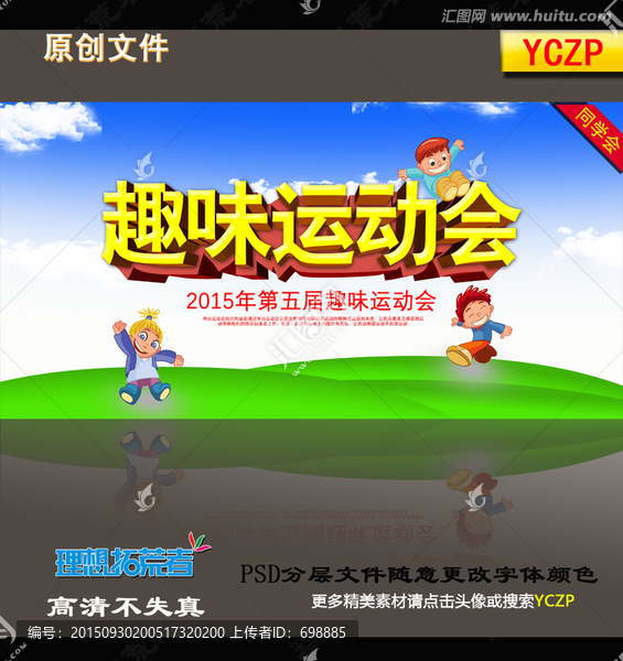 趣味運(yùn)動(dòng)會(huì)