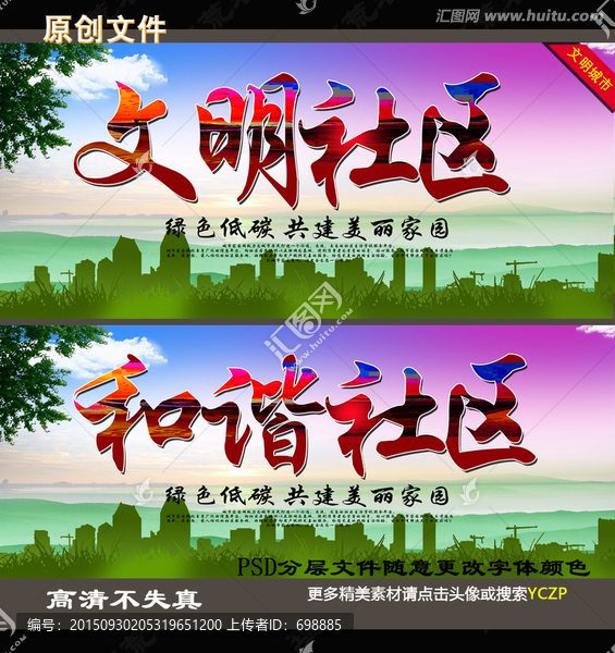 和諧文明社區(qū)