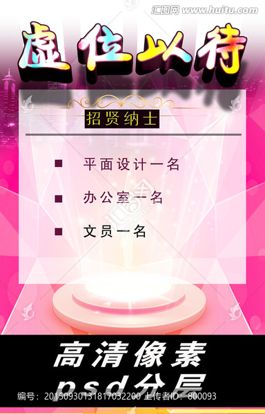 招聘海報(bào)