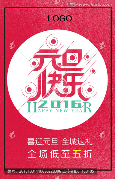 元旦快樂新年快樂