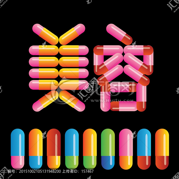 美容膠囊,字體設(shè)計(jì)