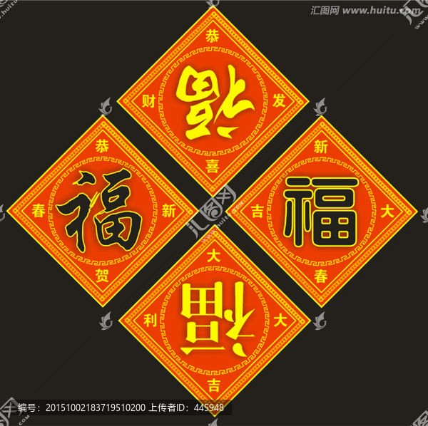 福字