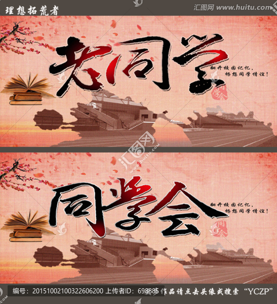 同學(xué)會