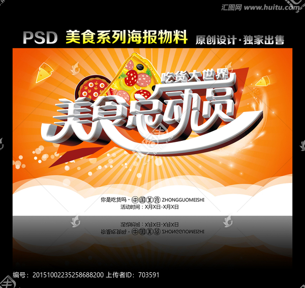 美食總動(dòng)員