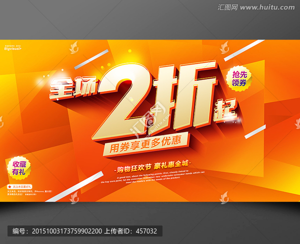 打折促銷海報