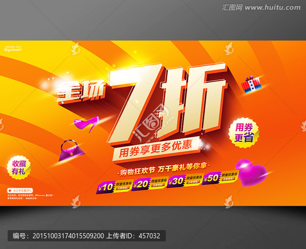 打折促銷廣告