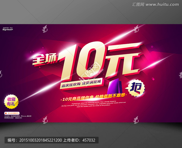打折促銷海報(bào)