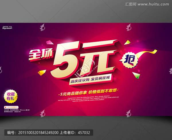 打折促銷廣告