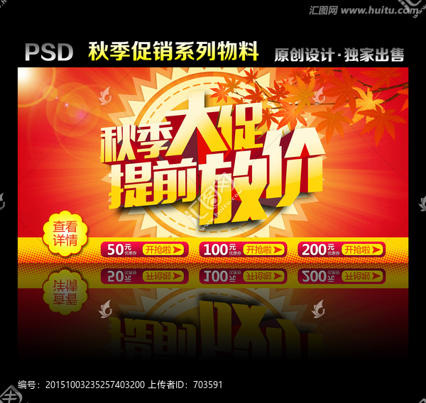 秋季大促,提前放價(jià)