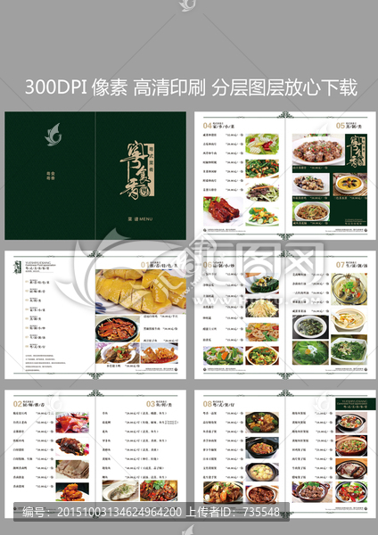 簡(jiǎn)約,菜譜,模版