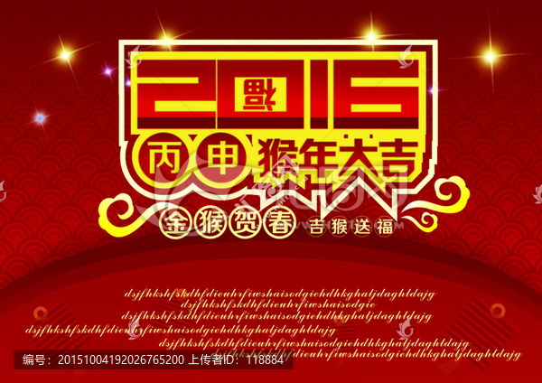 2016猴年新春海報