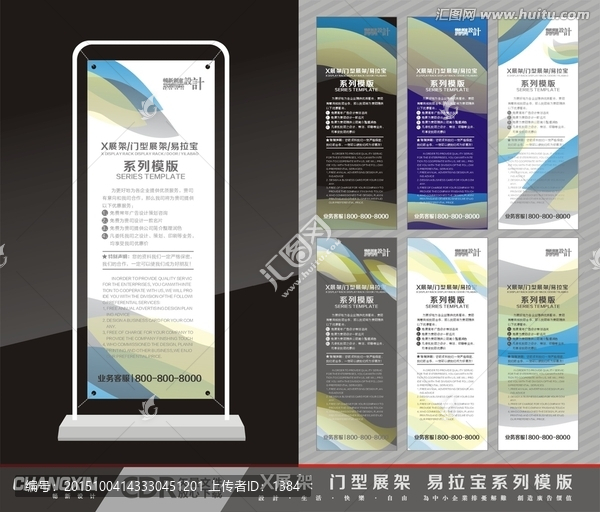 展架背景設(shè)計(jì),門型展架
