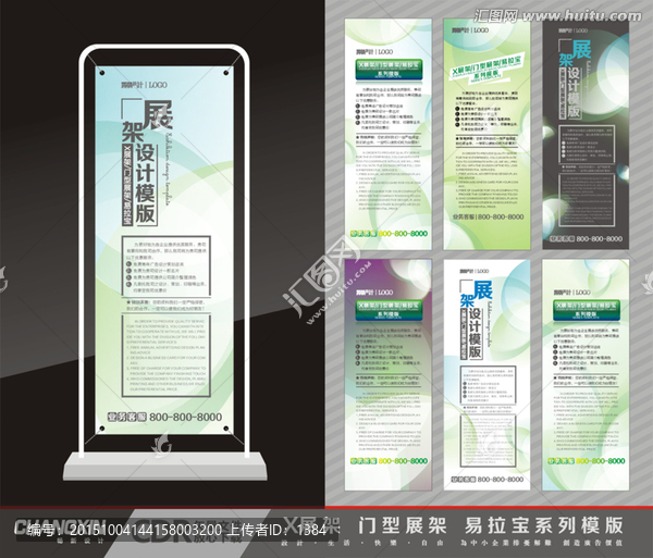 高檔門型展架背景,展架設(shè)計