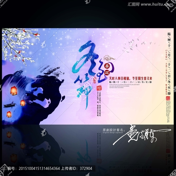 冬至節(jié)