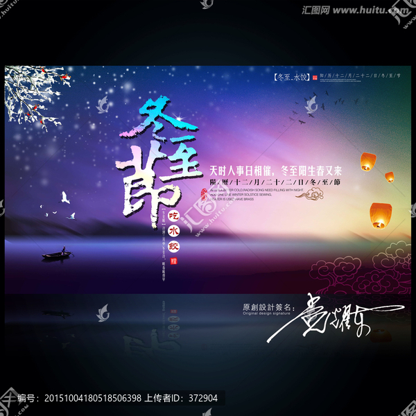 冬至節(jié)