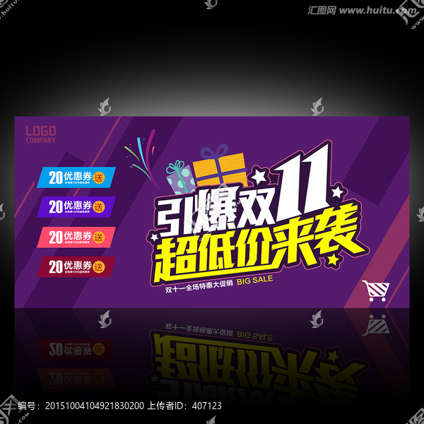 雙十一
