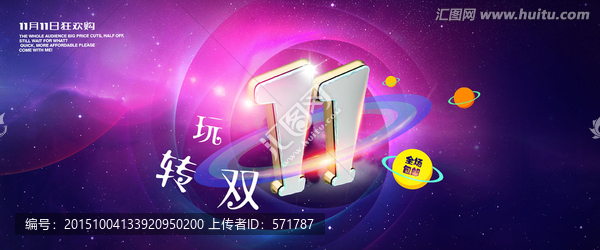 玩轉雙十一海報