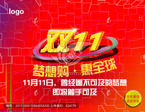 雙11夢(mèng)想購(gòu)