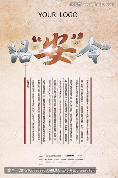 招聘海報(bào),創(chuàng)意招聘,詔安令
