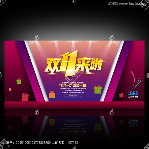 雙十一