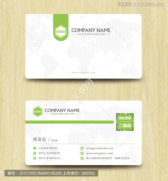 創(chuàng)意綠色商務(wù)名片
