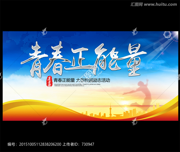 青春正能量