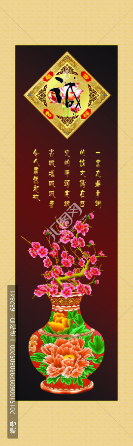 誠,條屏