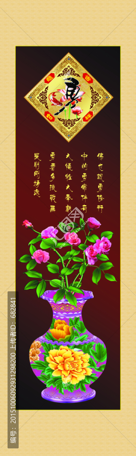 勇,條屏
