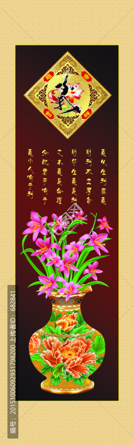 條屏,義