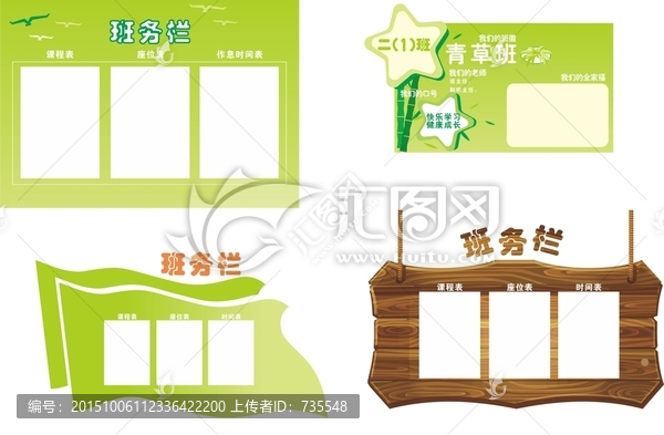 校園,班務(wù)欄