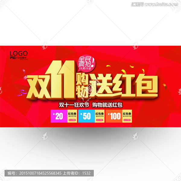 雙11,送紅包