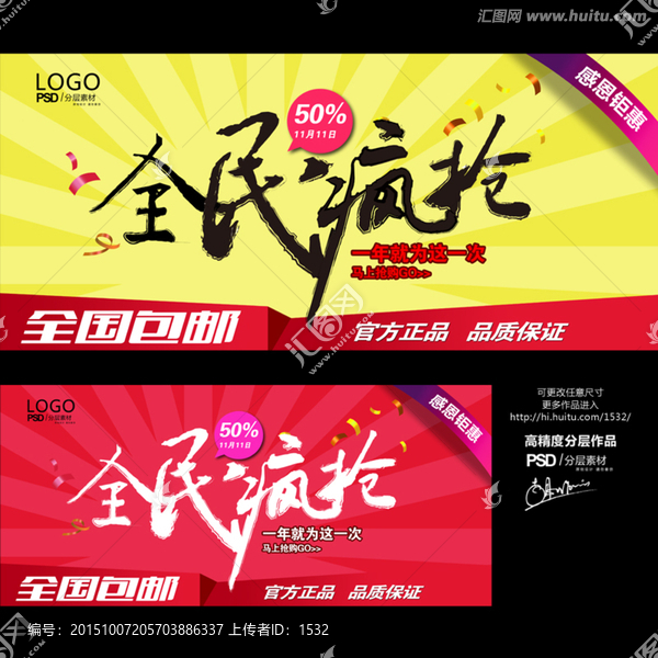 全民瘋搶
