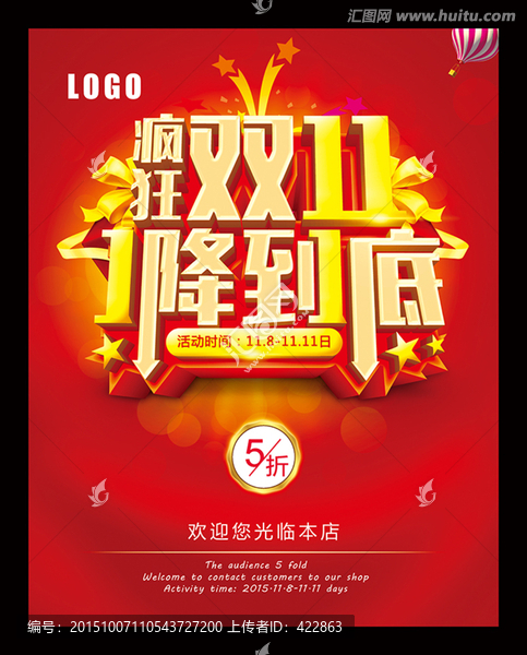 雙十一海報