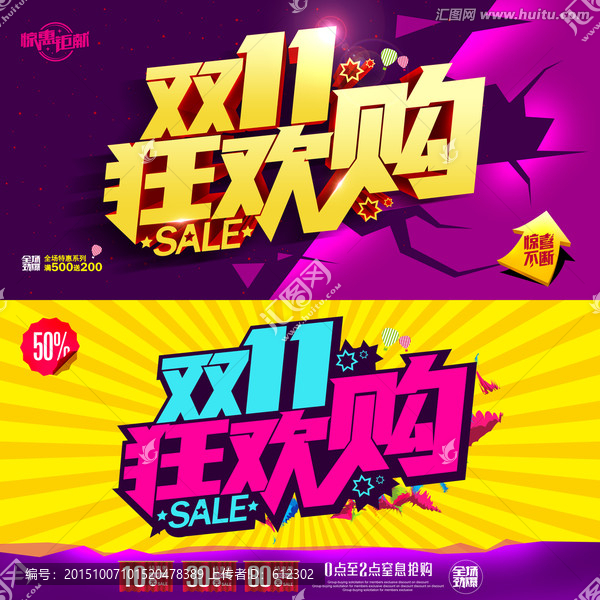 雙十一狂歡購