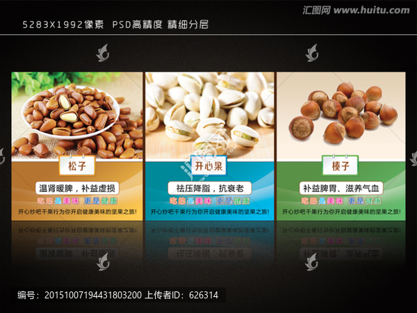 干果燈箱片,開心果,松子,楱子