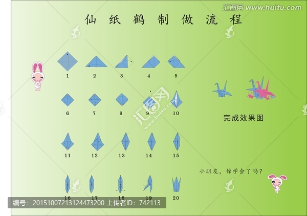 仙纸鹤制作流程