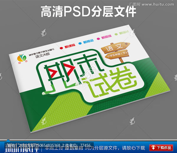 小學(xué)語文期末試卷封皮