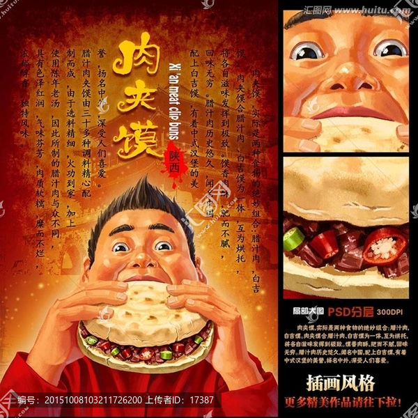 肉夾饃,宣傳畫(huà),插畫(huà),掛畫(huà)
