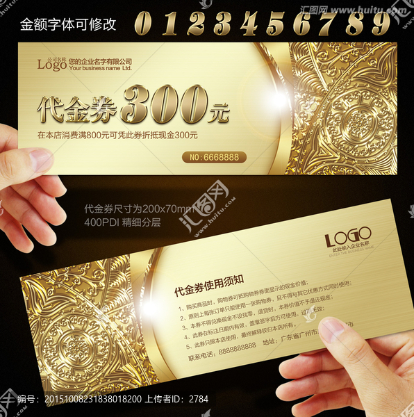 高檔代金券