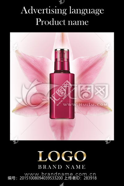 粉嫩百合元素化妝品海報(bào)