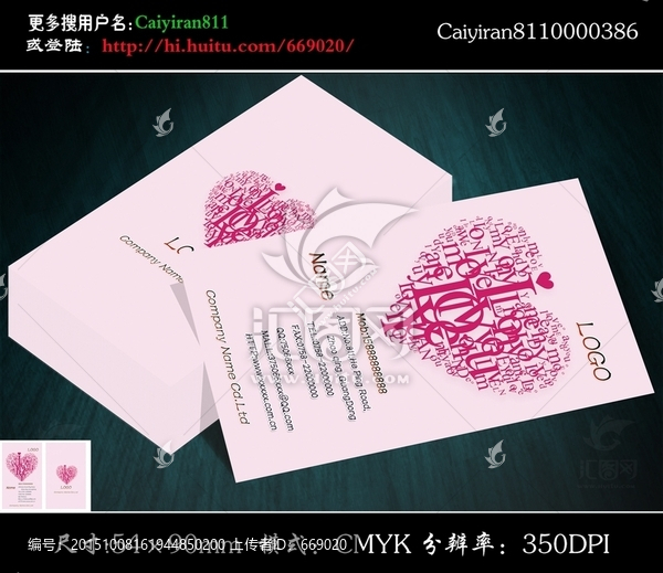 心型婚慶美容美發(fā)名片