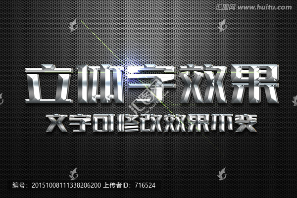 銀色金屬浮雕特效立體字